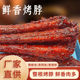 啃德福烤脖整根黑鸭糖醋香辣味非风干鸭脖长根鸡脖休闲卤味零食