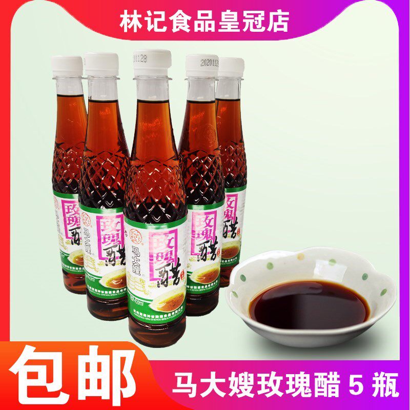 多省包邮马大嫂玫瑰醋450ml*5瓶酿造食醋液态发酵新年新货w