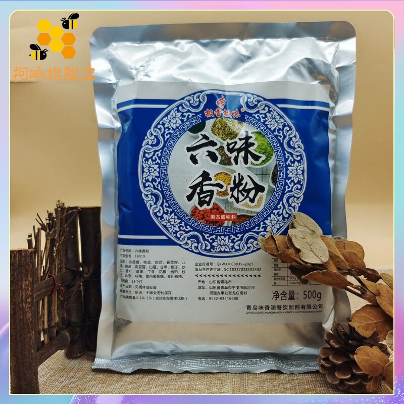 极香极味鲜香麻辣一体料透骨魔籽粉六味香粉综合肉粉山东炒鸡老酱