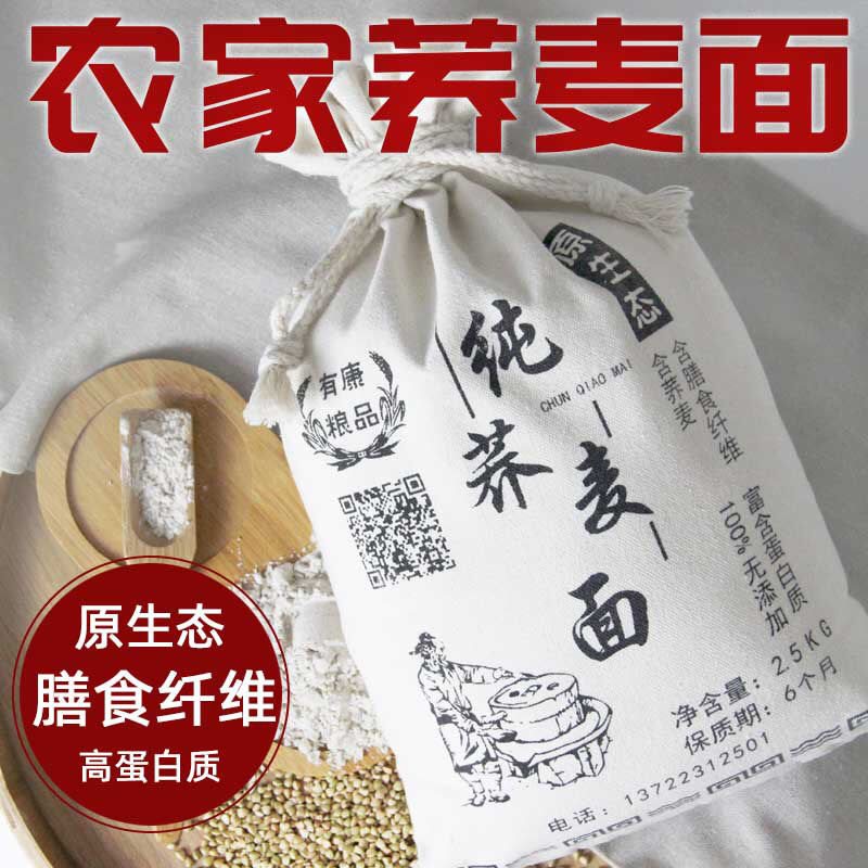 荞麦面粉纯荞麦面乔麦饸饹面条桥面正宗荞麦面甜荞面粉芥麦面粉