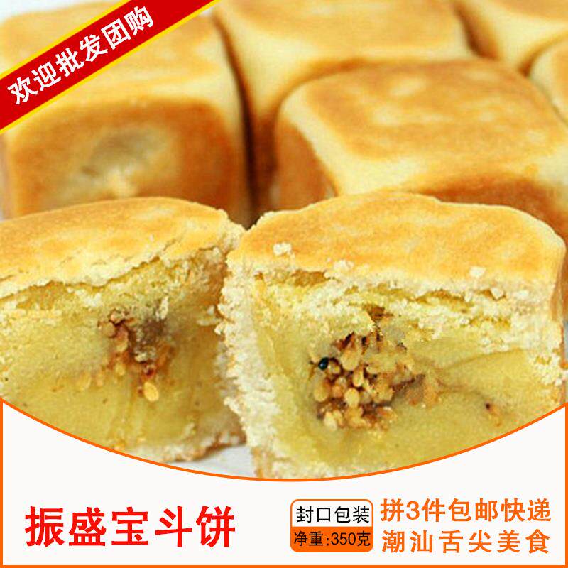 3件包邮饶平特产 绿豆糕点 潮汕宝斗饼 潮州宝岛饼美食小吃 6个