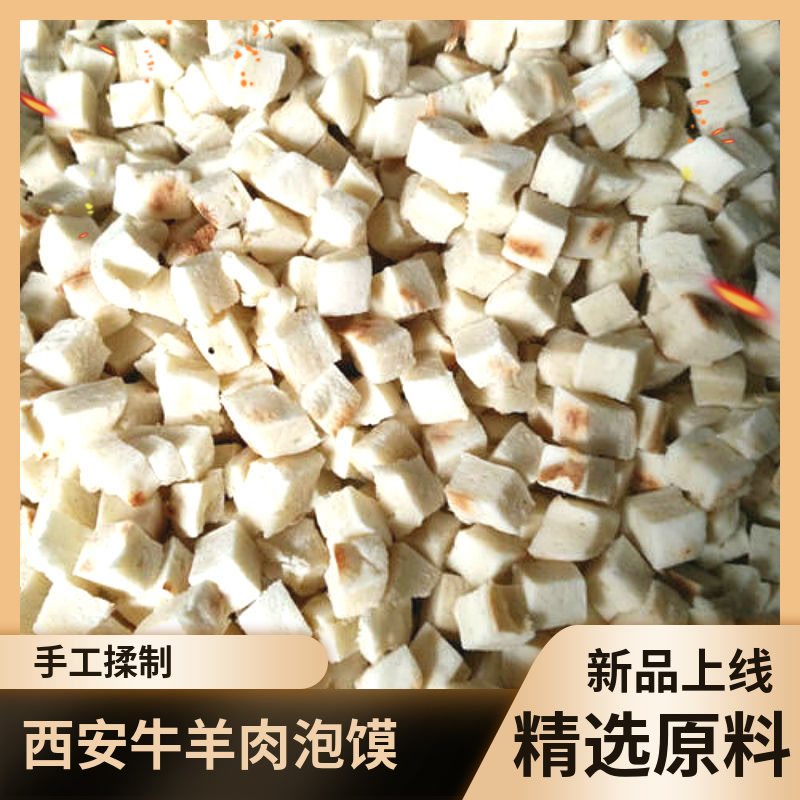 陜西泡馍馍粒2斤/4斤羊肉泡馍饼特色小吃西安泡馍陜西特产真空