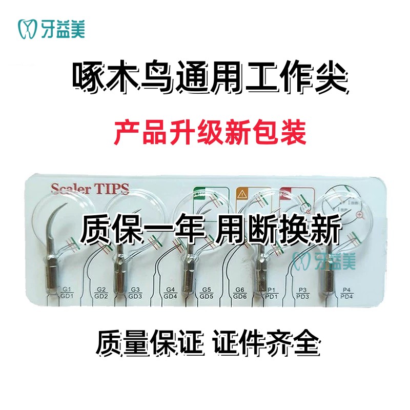 正品啄木鸟洁牙机工作尖