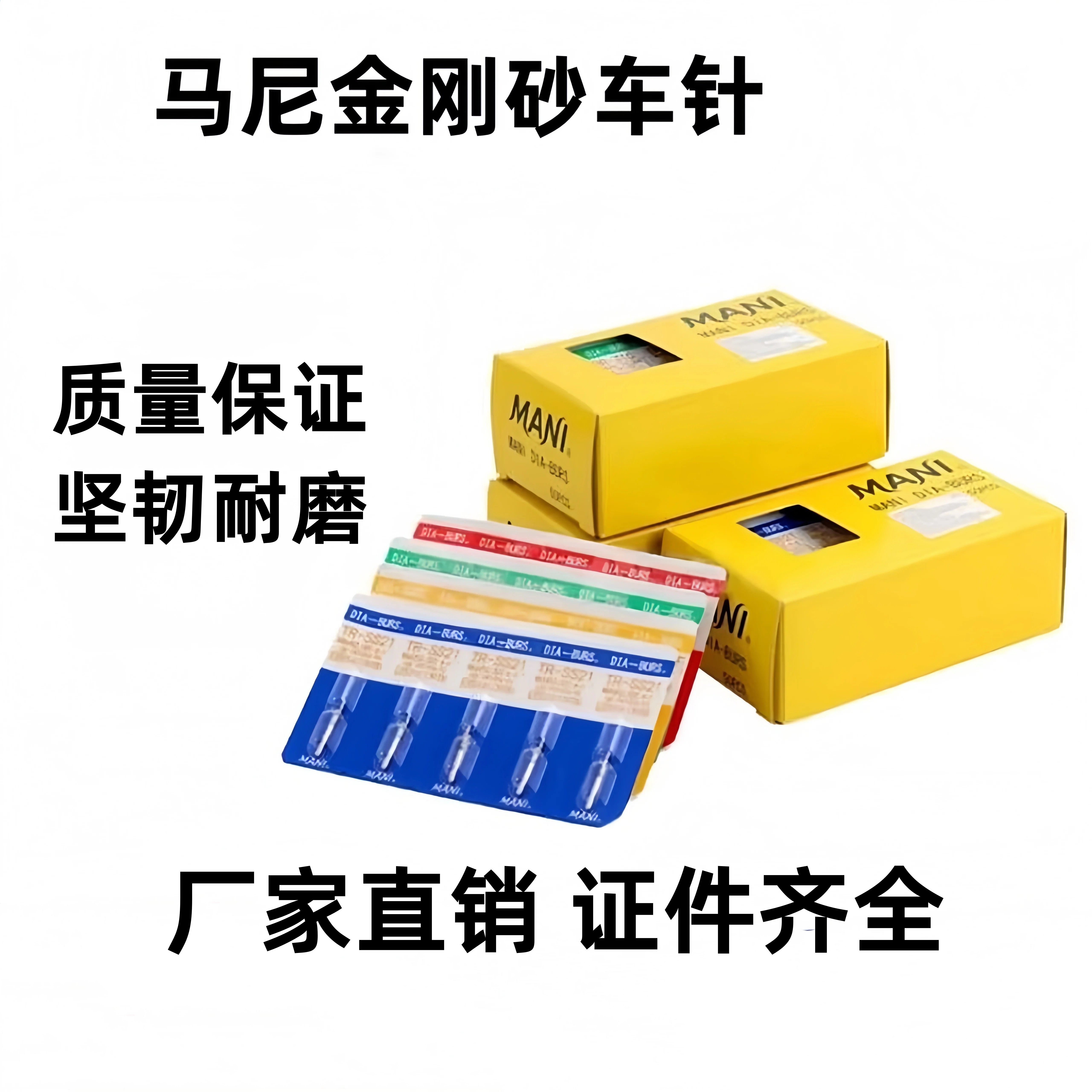 型号齐全日本马尼车针高速金刚砂车针低速抛光高速车床备牙