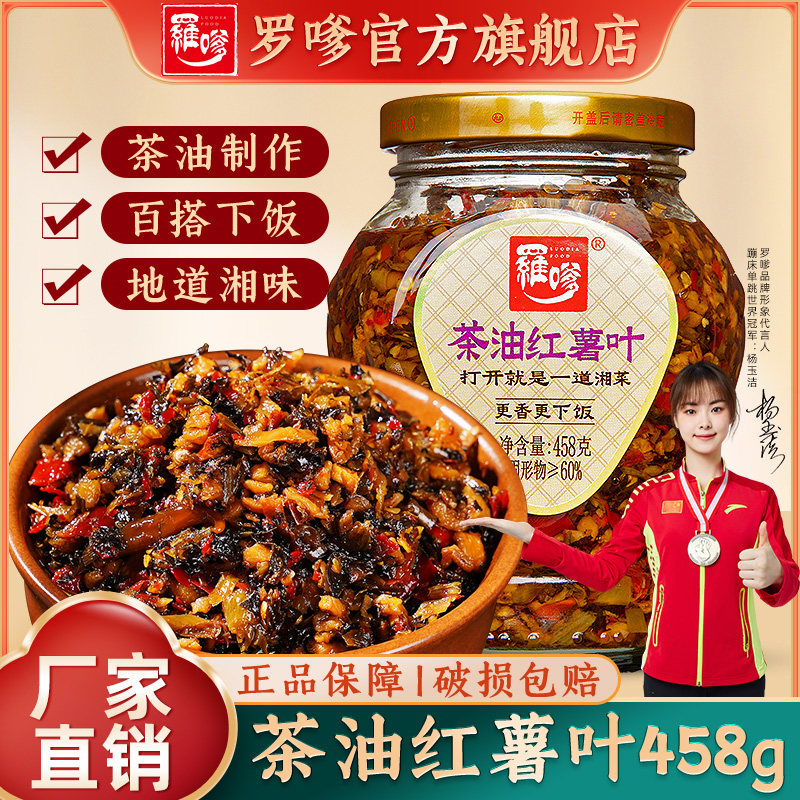罗嗲茶油红薯叶咸菜酱菜坛子菜图片