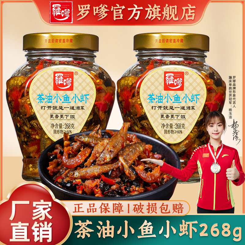 湖南特产下饭菜开胃菜小鱼小虾零食农家柴火鱼仔拌饭虾酱下酒瓶装