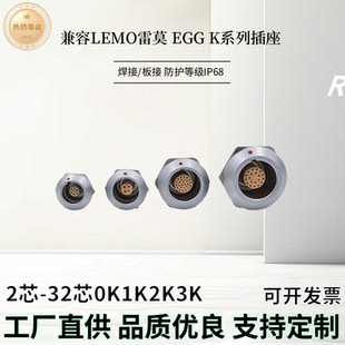 航空插头插座EGG 系列插座 兼容雷莫欧度推拉自锁连接器0K1K2K3K