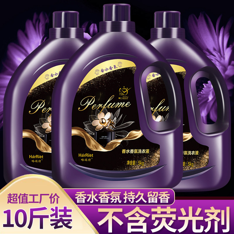 香水洗衣液深层去污长效留香多效去渍瓶装母婴可用无荧光剂包邮