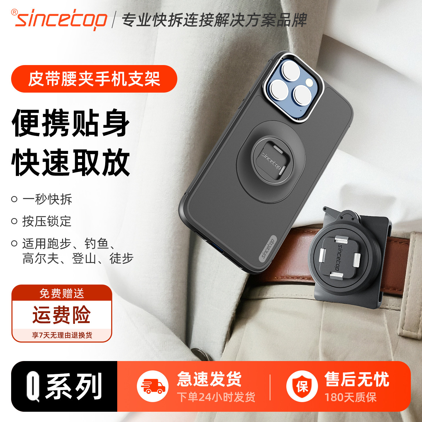 SinceTop运动腰夹手机支架新款