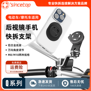 摩托车电动车反光镜导航手机快拆支架电瓶踏板车后视镜座骑行支架