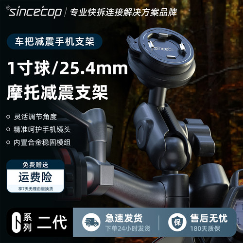 一寸球头通用快拆手机防震支架