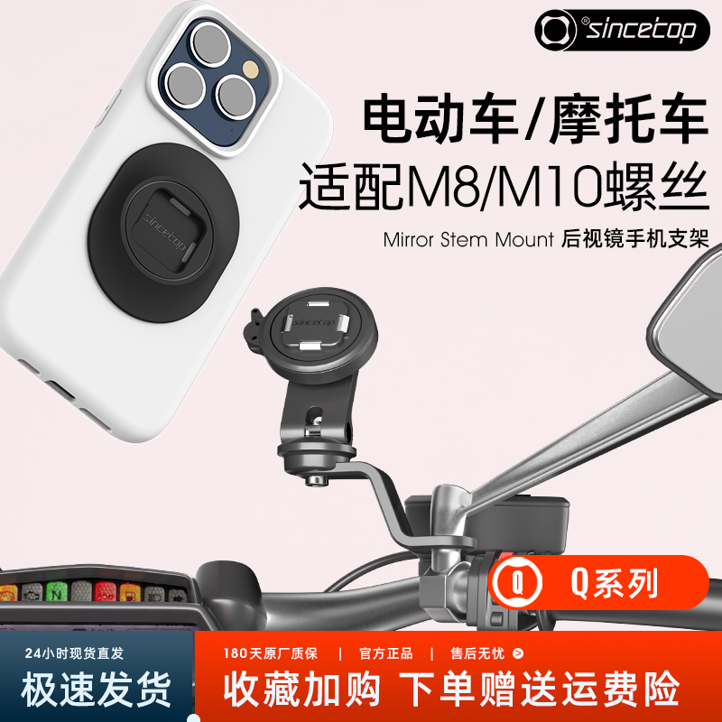 摩托车电动车后视镜座手机支架