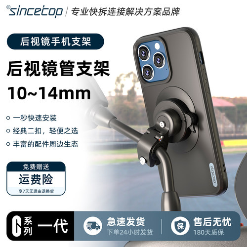 摩托车电动车后视镜快拆手机支架