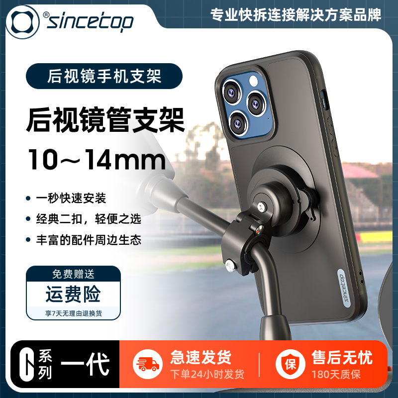 摩托车电动车后视镜快拆手机支架