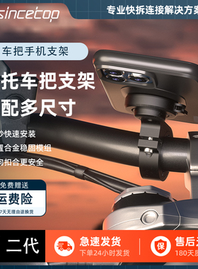 sincetop自行车摩托车手机支架导航骑行公路车山地车电动车通用