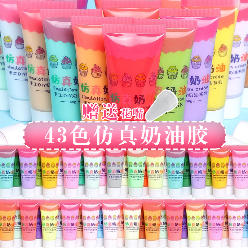 奶油胶diy配件万物皆可奶油胶