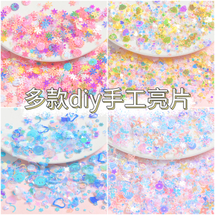 网红炫彩海洋风亮片奶油胶diy手机壳材料手工制作装 饰品树脂配件