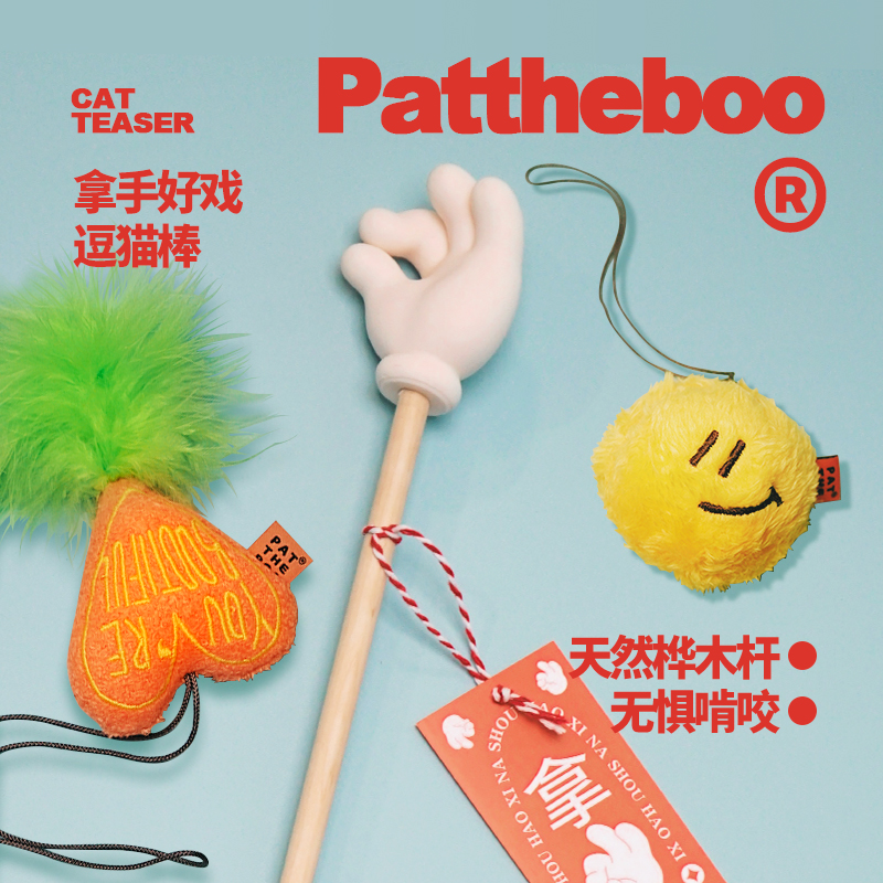 PATTHEBOO逗猫棒可替换