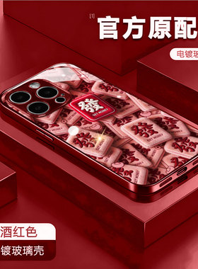 适用苹果13proma满屏發字6/7plus电镀玻璃壳17pro酒红国潮苹果11新款喜庆x/xr防爆手机壳iphone15/16手机壳