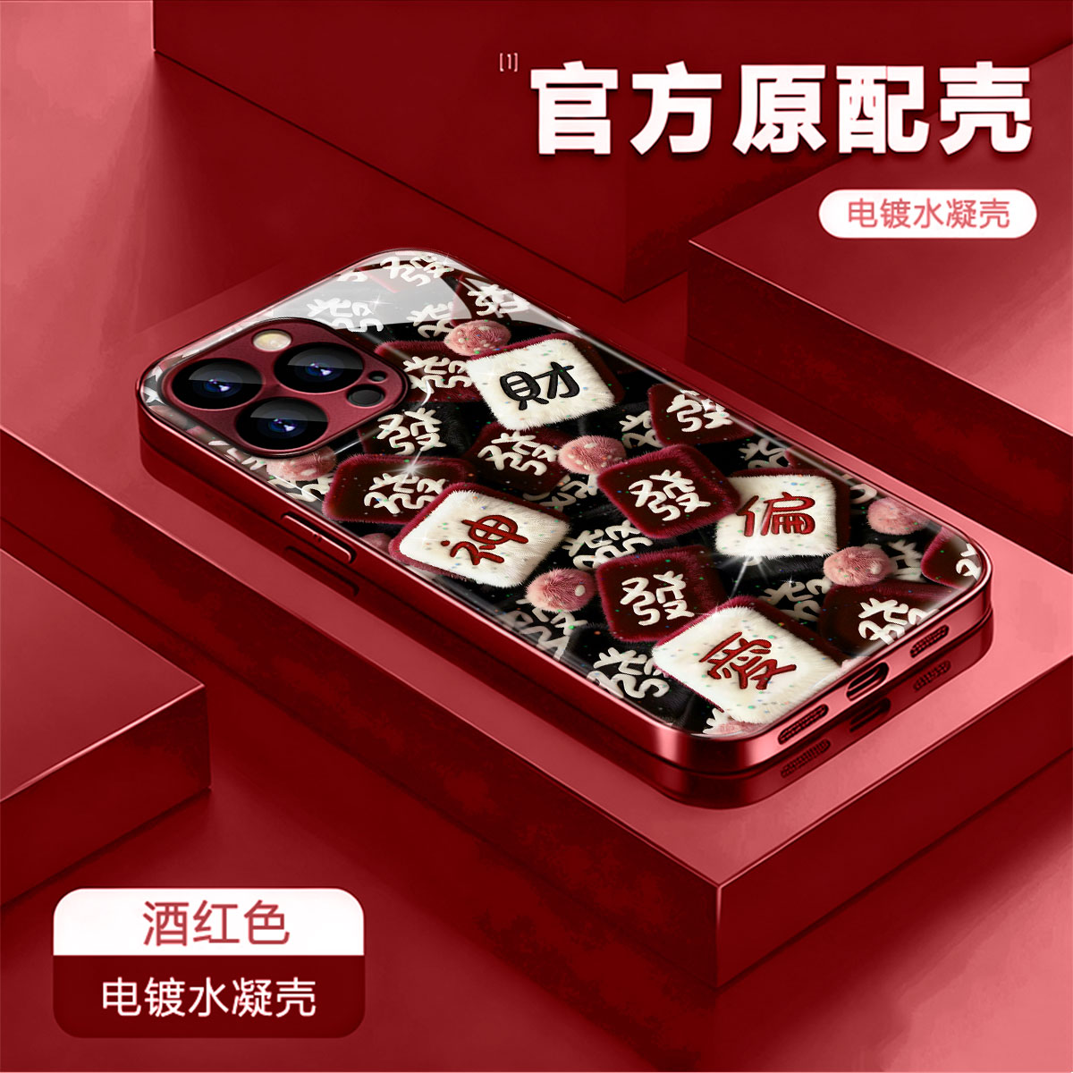 适用华为mate70财神偏爱手机壳