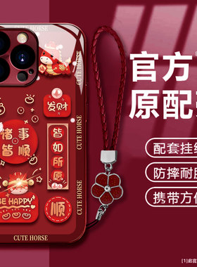 适用苹果13proma诸事皆顺6/7plus电镀玻璃壳17pro酒红国潮苹果11新款喜庆x/xr防爆手机壳iphone15/16手机壳