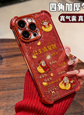 适用苹果17proma公主请发财8/7plus红色电镀四角防摔13pro手链苹果11国风国潮x/xs全包手机壳iphone15手机壳