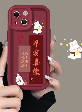 适用苹果15本命年手机壳iPhone14promax/13平安喜乐11/12mini防摔xs/xr新年女红色喜兔7plus8保护套se2硅胶6s