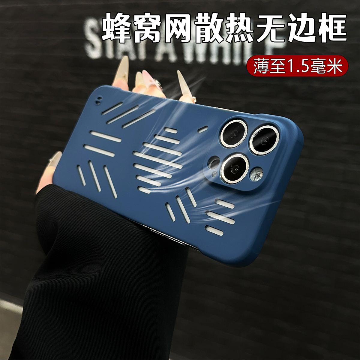 蜂窝网散热镂空线条手机保护壳