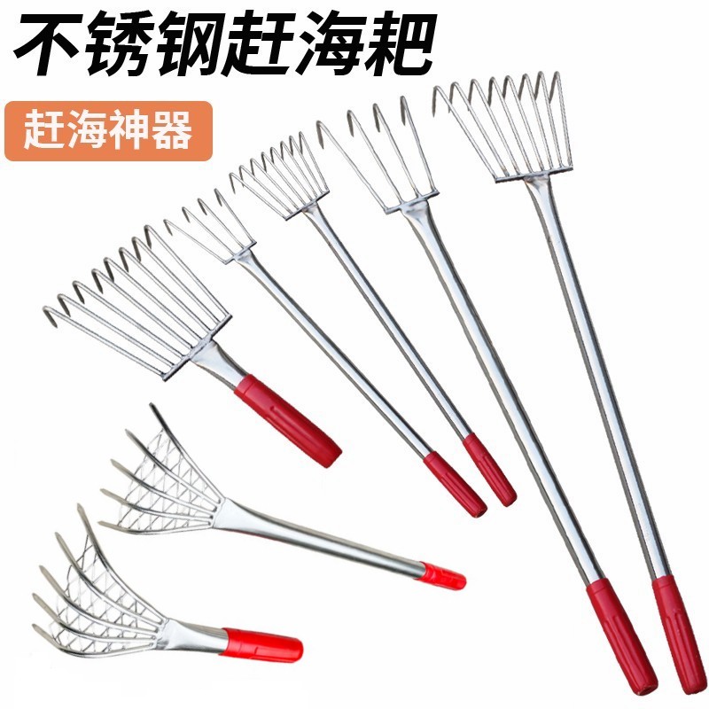 赶海神器海边沙滩耙子贝壳蛤蜊挖牡蛎螃蟹蛏子不锈钢水草工具套装