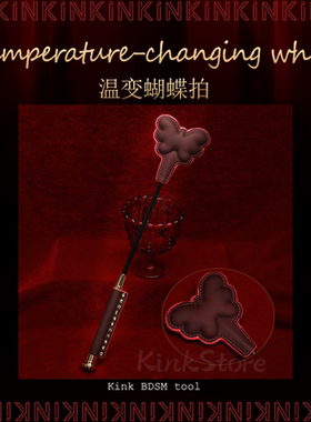 KINK变色猫爪手拍sp工具温变蝴蝶马鞭拍子家用成人工艺饰品