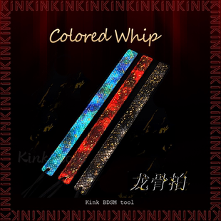 KINK 龙鳞铆钉家用戒尺拍子专业sp龙骨拍皮拍刑具舞台酒吧道具