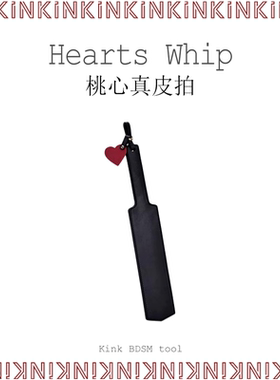 KINK原创桃心真皮拍牛皮全皮质桃心挂饰sp工具板子装饰戒尺散鞭