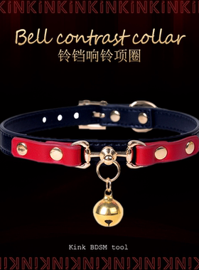 KINK铃铛经典红黑撞色项圈响铃脖圈puppy外出牵引佩戴工艺饰品女