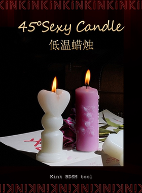 KINK原创雕花低温蜡烛粉色香薰防烫滴蜡玩具家用白色爱心低温蜡