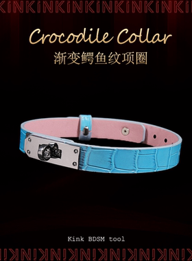KINK蓝粉渐变鳄鱼纹真皮项圈choker扣锁设计牛皮牵引链脖圈饰品