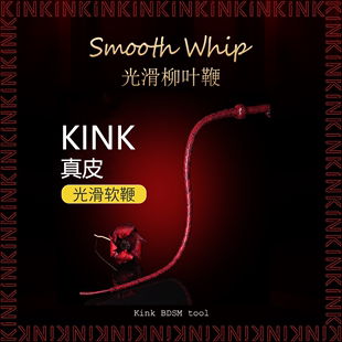 经典 KINK 高质红色光滑真皮甩鞭sp柳叶鞭马鞭惩罚刑具手把拍饰品