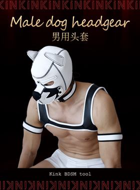 KINK狗头套男士项圈胸带颈套臂带束缚DJ演出服饰盔甲型男