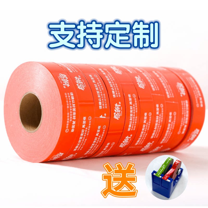 奶茶防拆食品安全一次性封餐贴