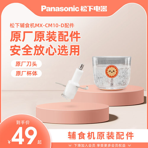 配件辅食机未北北刀头