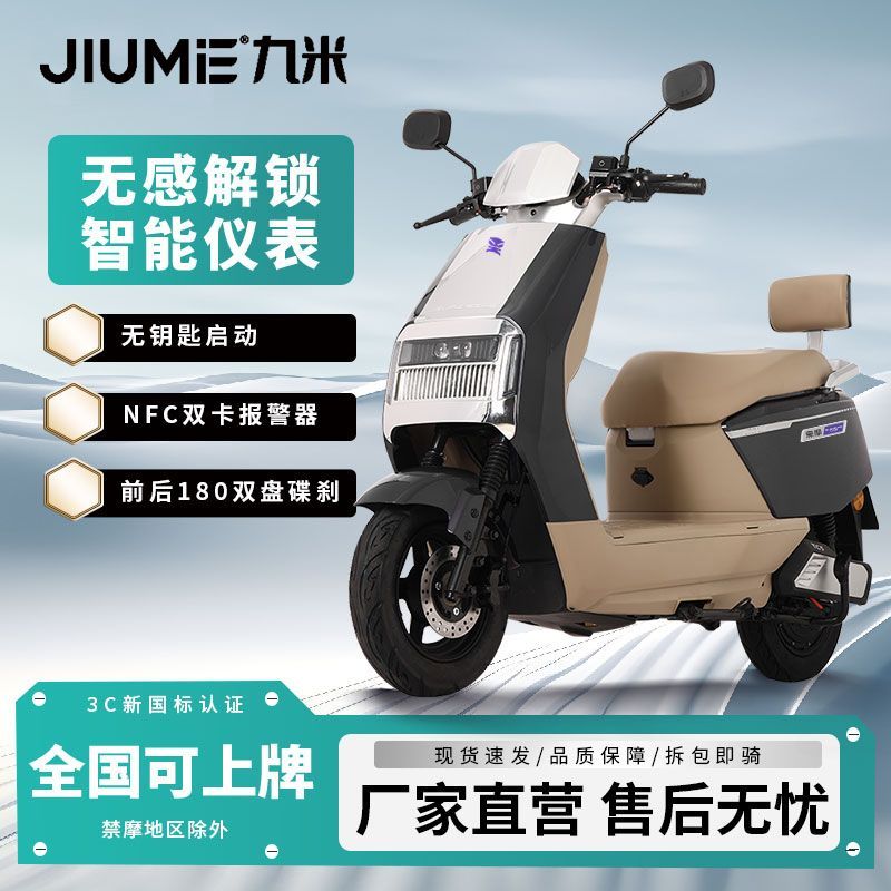 九米智捷新款电动摩托车锂电长续航两轮外卖大功率高速代步电动车