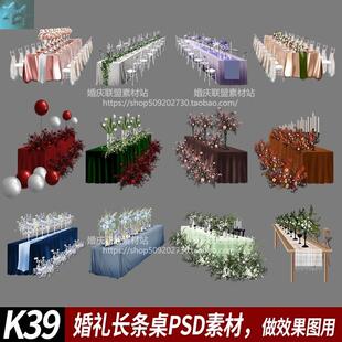 户外草坪婚礼长条就餐桌椅西式晚宴长桌婚庆效果图手绘花艺道具ps