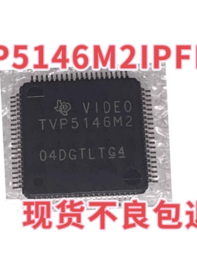 TVP5146M2IPFPR TVP5146M2I全新进口原装正品HTQFP80视频接口芯片
