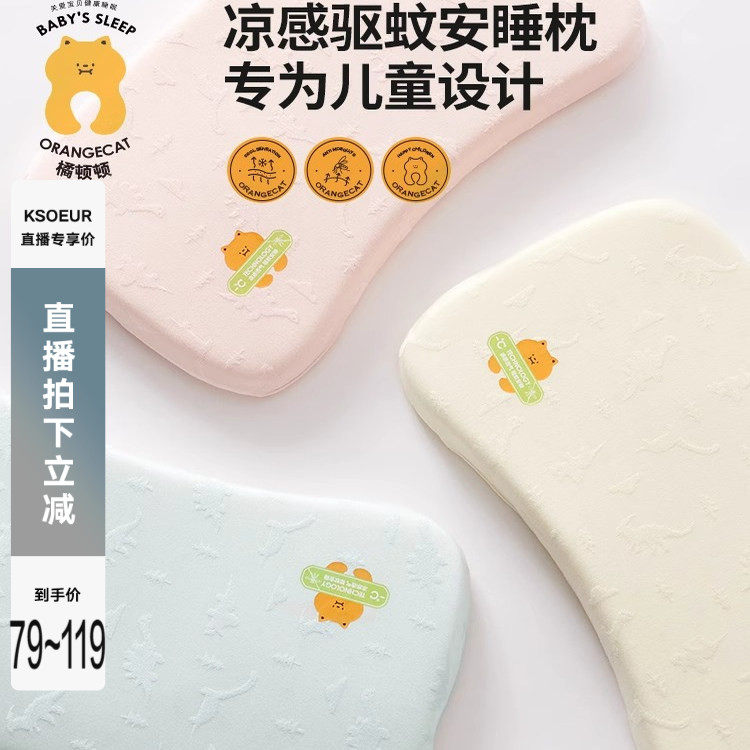 2025新款儿童A类钉钉驱蚊安睡枕可水洗透气记忆棉助眠护颈枕,床上用品,记忆棉枕,淘宝优惠券,粉丝福利购,淘宝优惠卷