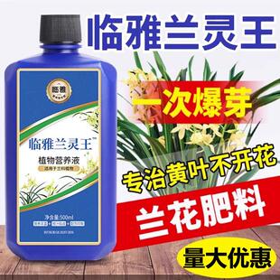 拉车兰花专用营养液植物通用化肥料促花多箭素兰菌药蝴蝶兰陵王活