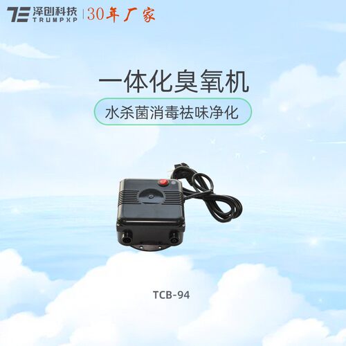 带气泵臭氧发生器洗碗机饮水机SPA泳池杀菌消毒除味净化除甲醛苯