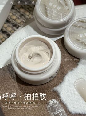 5g罐装-限定款奶呼呼拍拍胶美甲免洗晕染渐变腮红可蹭粉甲油胶