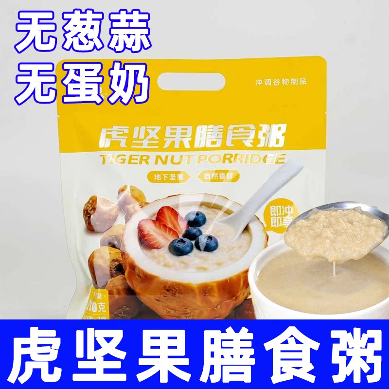 纯素食虎坚果速食粥无葱蒜代餐