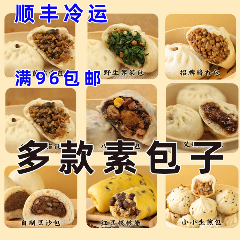 一穗堂全纯素食包子早餐荠菜菌菇拇指生煎包佛家寺院无葱蒜非包邮