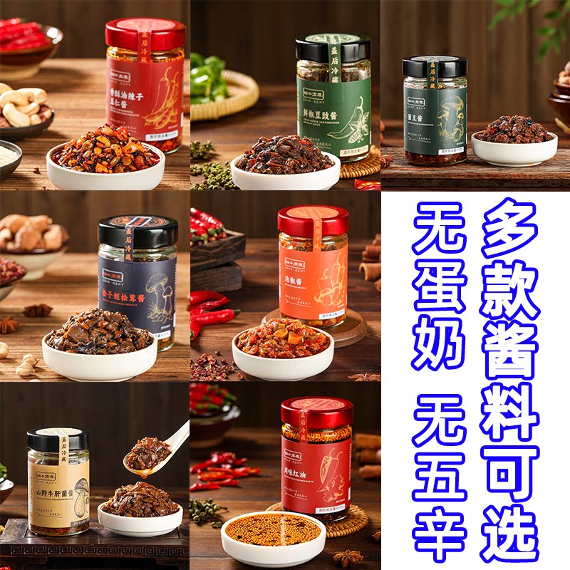 纯素食四千高原五仁酱辣椒酱花生瓜子辣子酱下饭凉拌菜香瓶装素酱