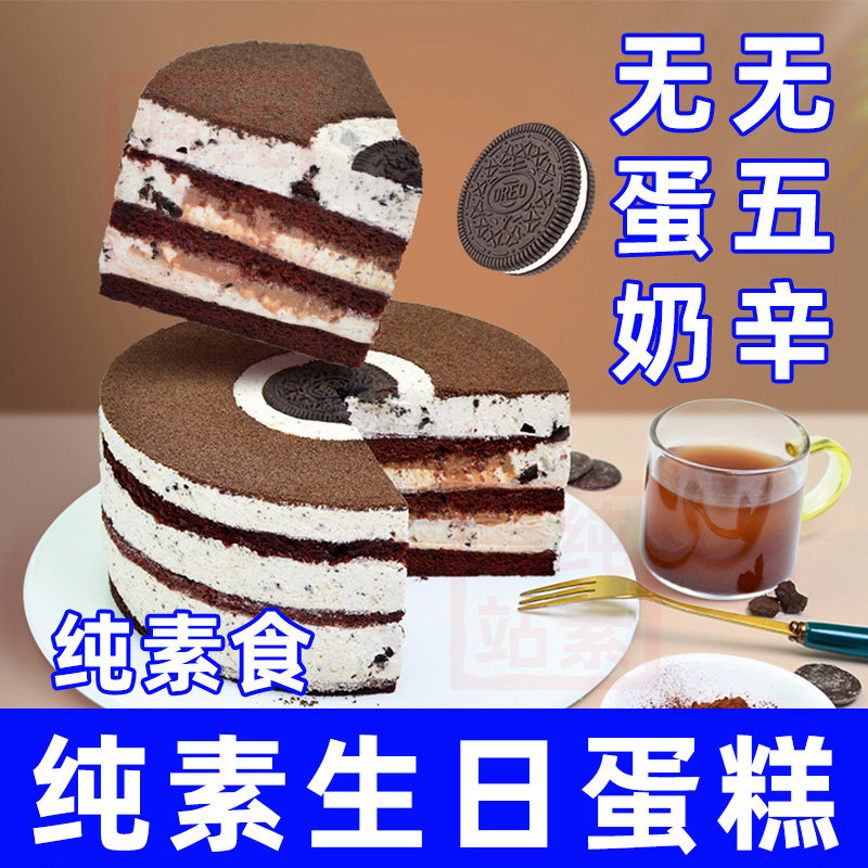 纯素速零食品生日蛋糕耘珂干巧克力儿童不含鸡蛋牛奶油植物糕点心